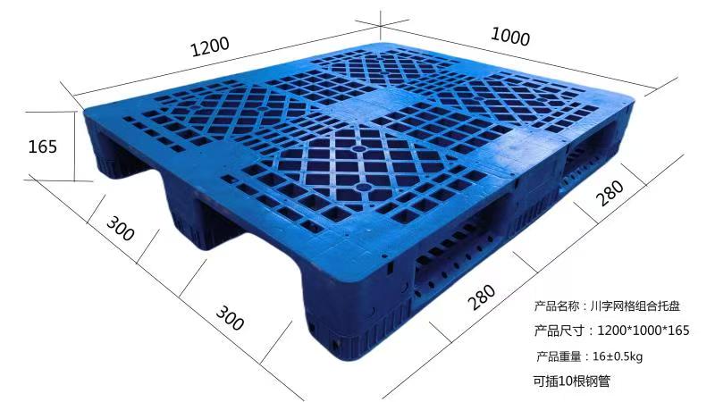 1210川字組合托盤(pán)